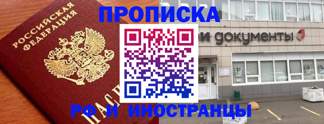 прописка в Горнозаводске